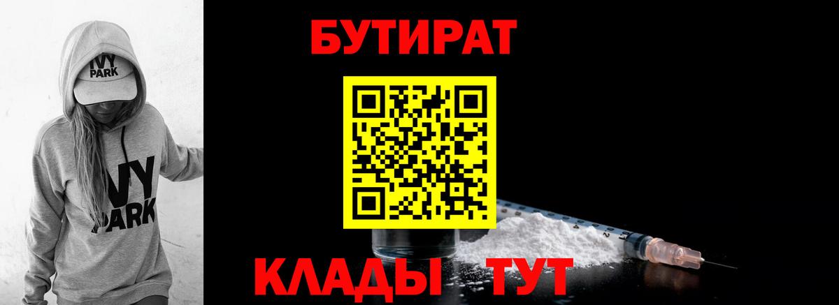 Кунгур  БУТИРАТ Butirat  Вход с VPN 