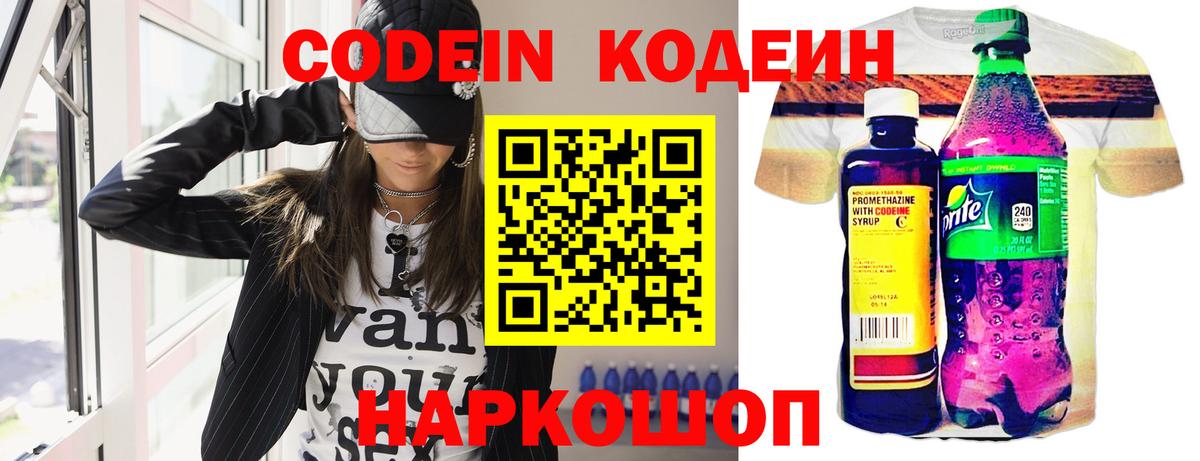 Codein Purple Drank  Codein напиток Lean (лин)  Вход с VPN  Кунгур 