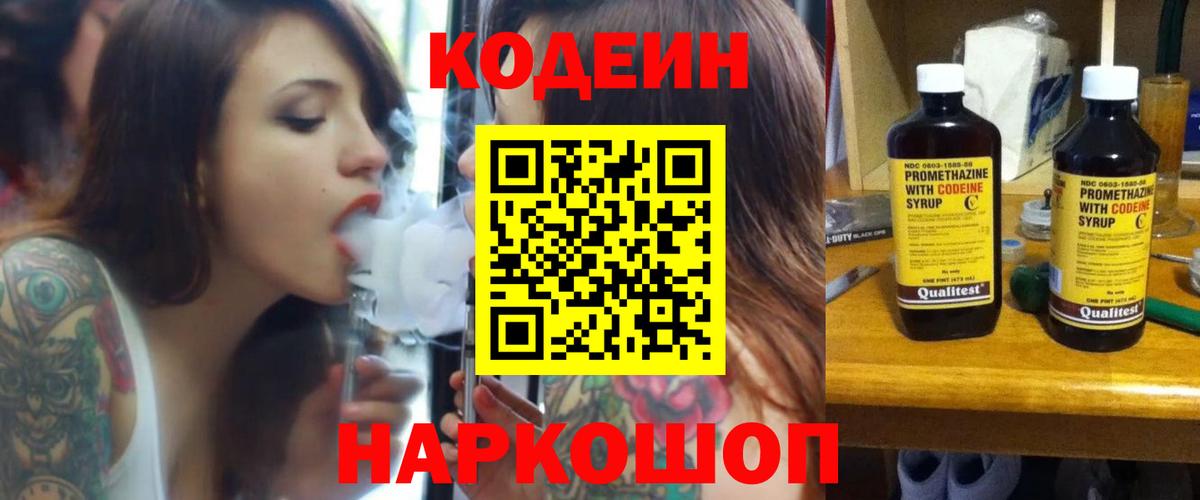 Кодеиновый сироп Lean напиток Lean (лин) Кунгур
