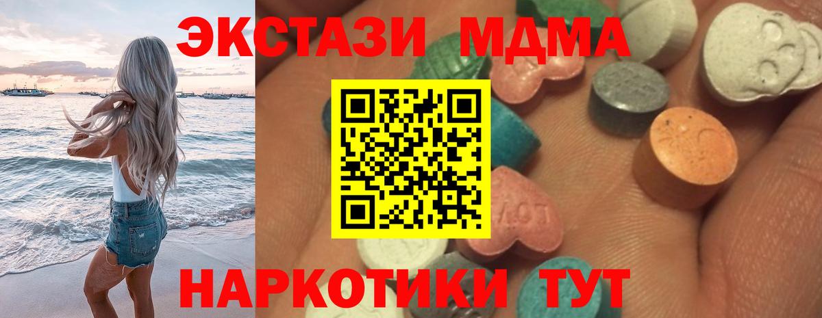 ЭКСТАЗИ MDMA Кунгур