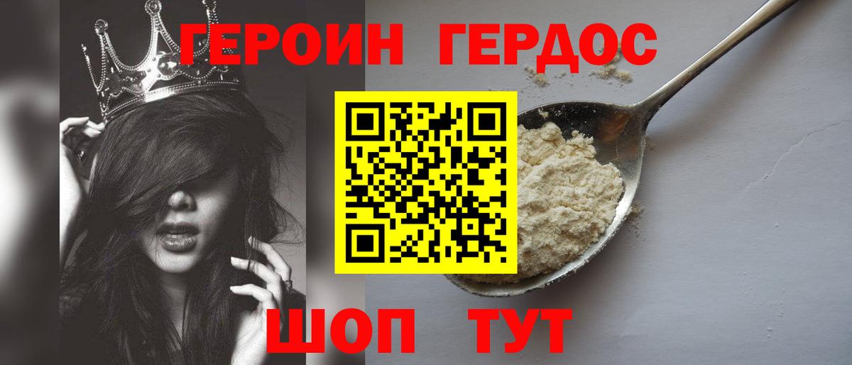 Героин VHQ Кунгур
