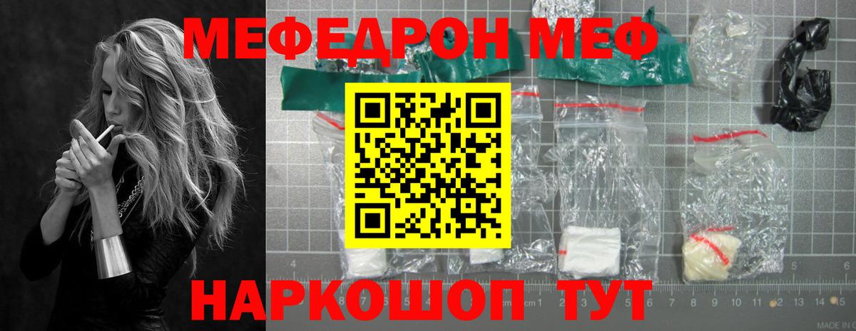 Меф  Кунгур